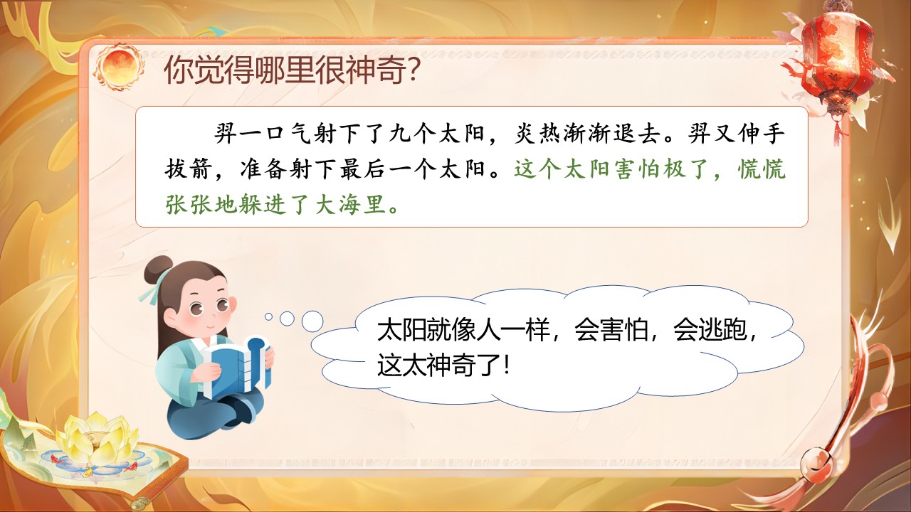 《羿射九日》第57页预览图