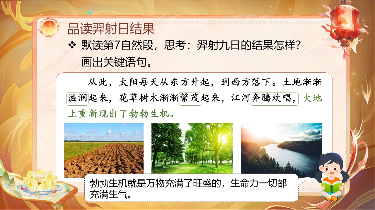 《羿射九日》第58页预览图