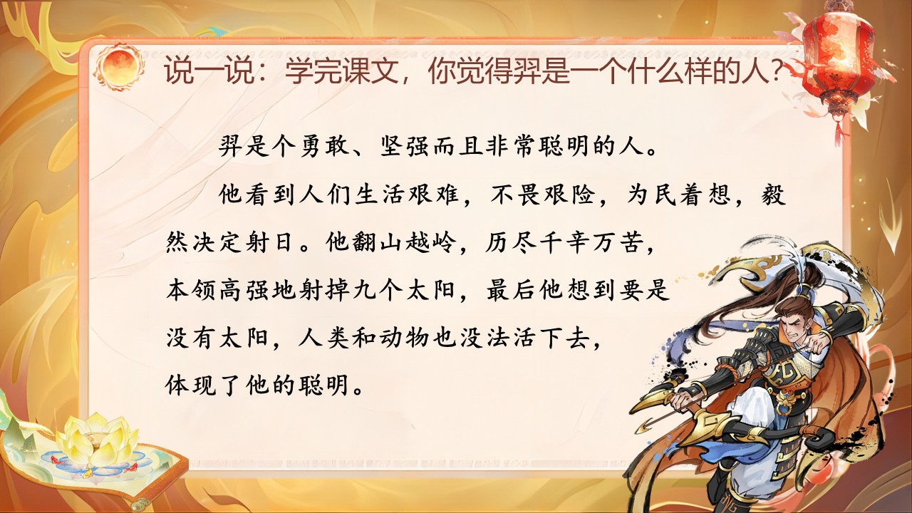 《羿射九日》第61页预览图