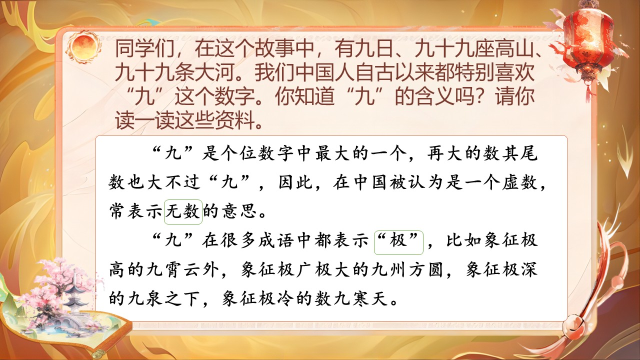 《羿射九日》第69页预览图