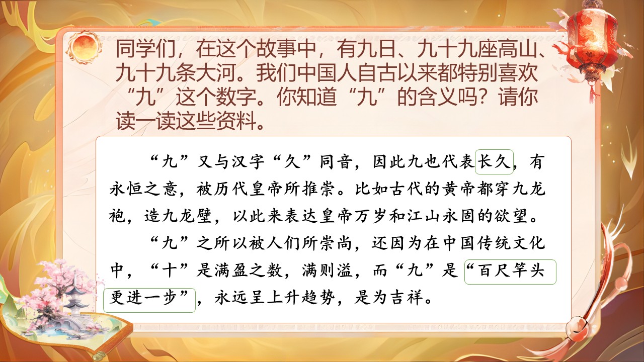 《羿射九日》第70页预览图