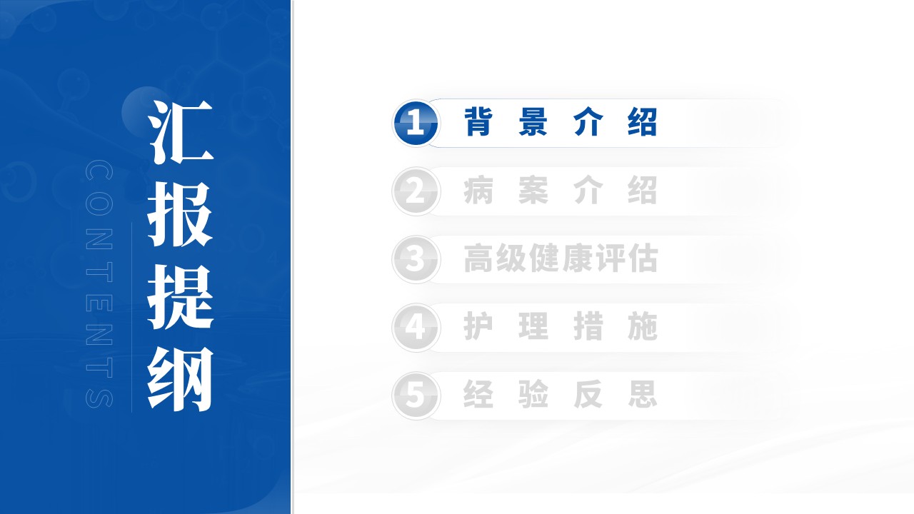 136期-护理个案(吞咽障碍的闭环式护理干预)-蓝色第2页预览
