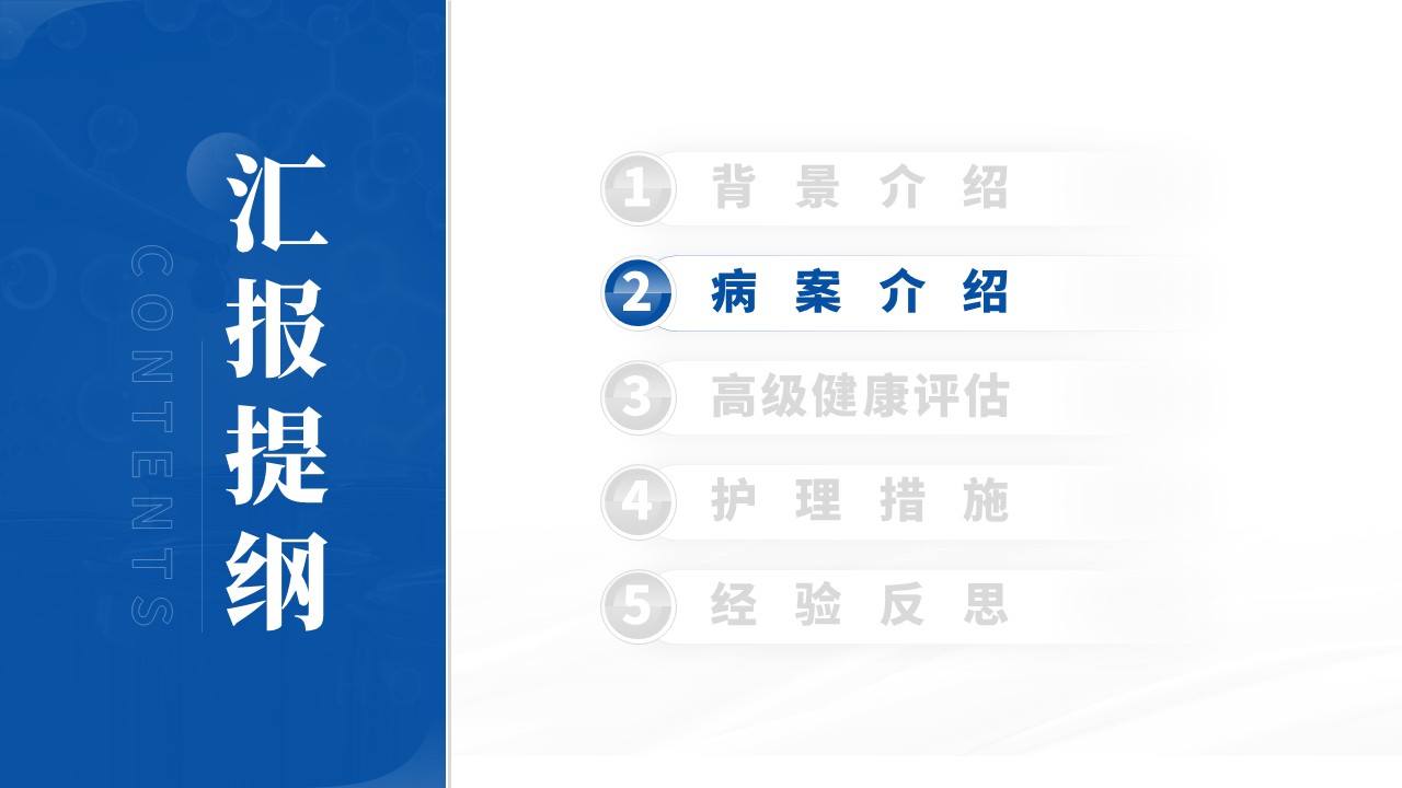 136期-护理个案(吞咽障碍的闭环式护理干预)-蓝色第5页预览