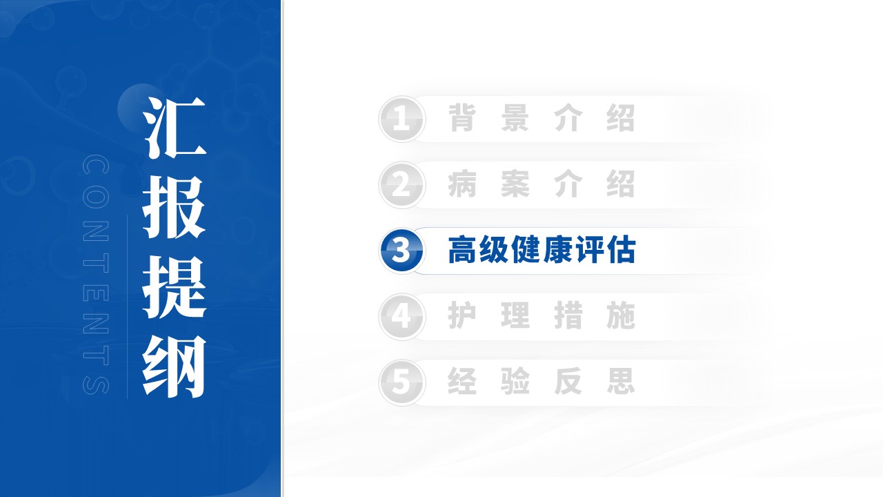 136期-护理个案(吞咽障碍的闭环式护理干预)-蓝色第8页预览