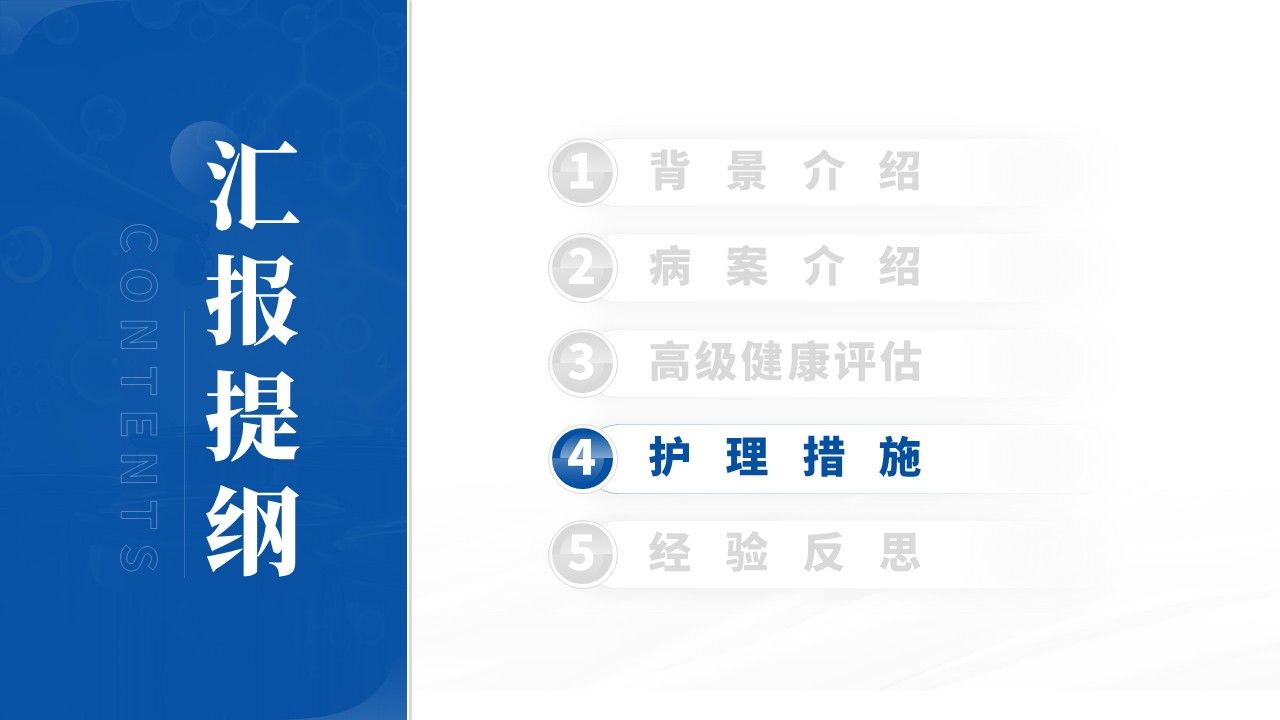 136期-护理个案(吞咽障碍的闭环式护理干预)-蓝色第10页预览