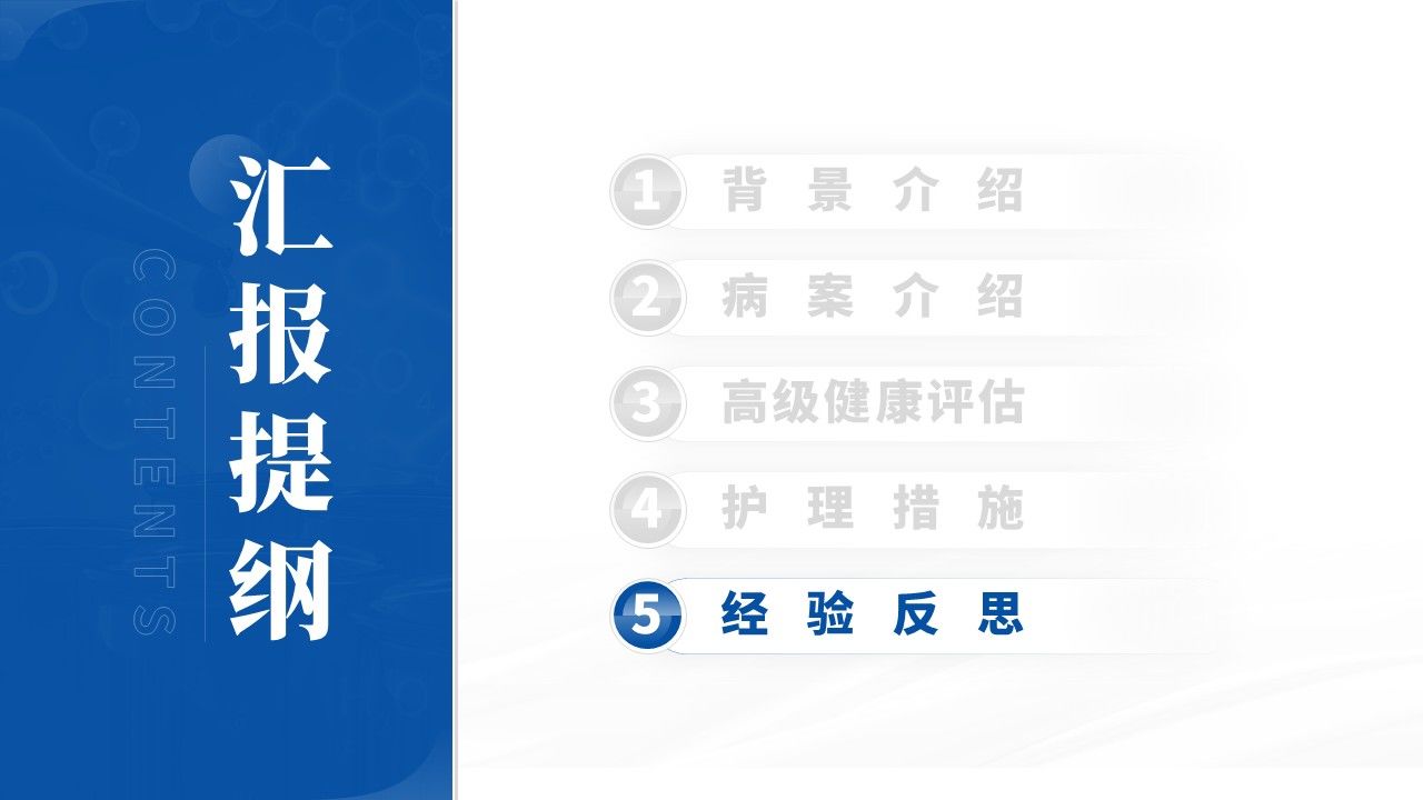 136期-护理个案(吞咽障碍的闭环式护理干预)-蓝色第13页预览