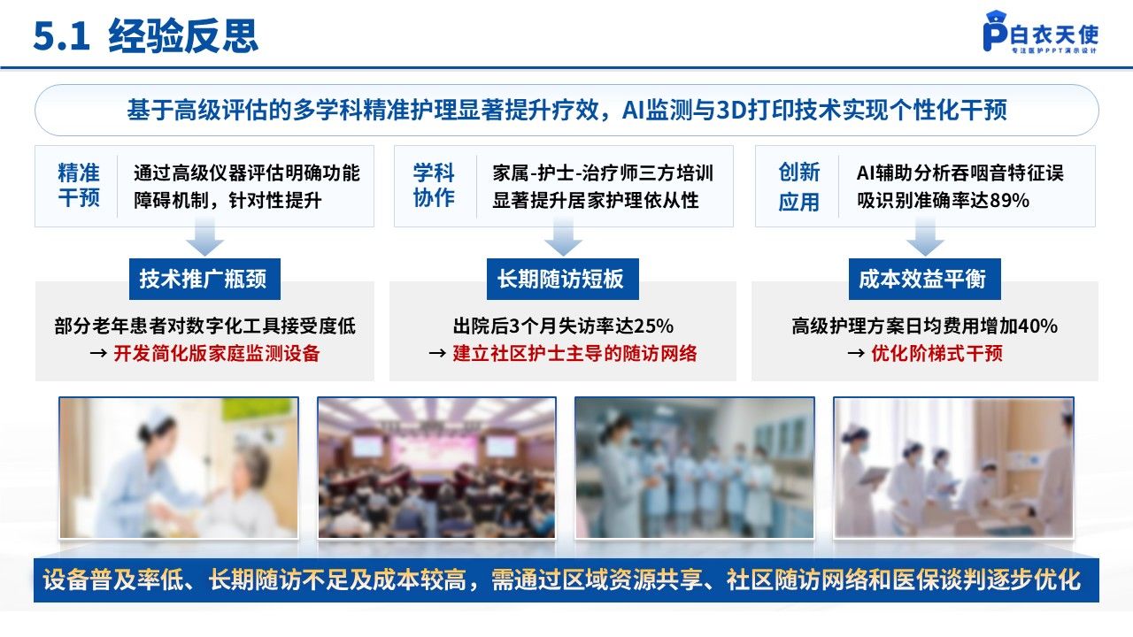 136期-护理个案(吞咽障碍的闭环式护理干预)-蓝色第14页预览
