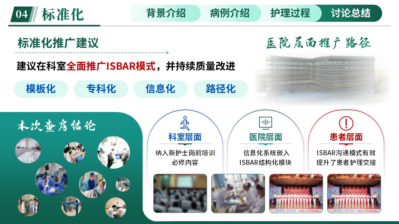 316期-护理查房-基于ISBAR沟通模式一例急性胃肠炎患者护理查房业务第17页预览