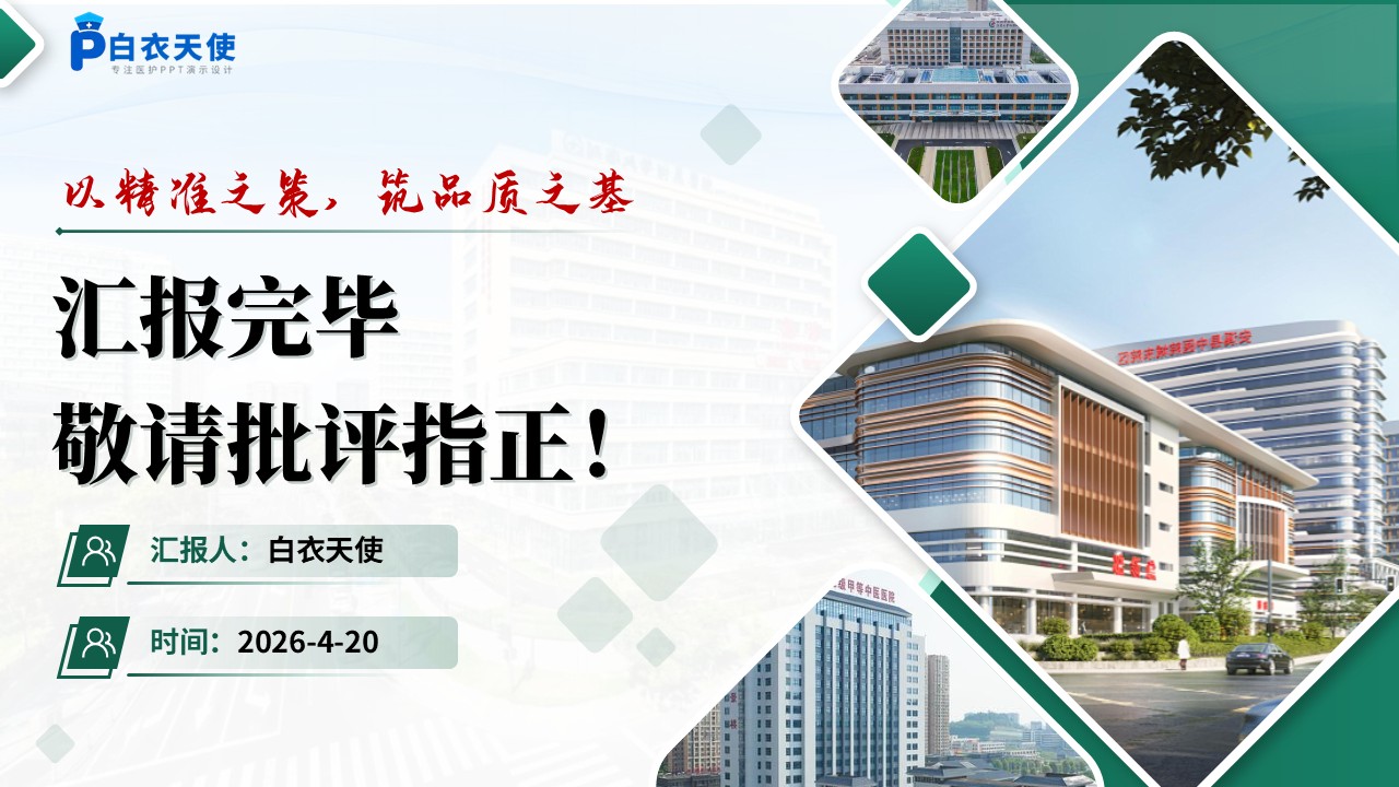 316期-护理查房-基于ISBAR沟通模式一例急性胃肠炎患者护理查房业务第18页预览