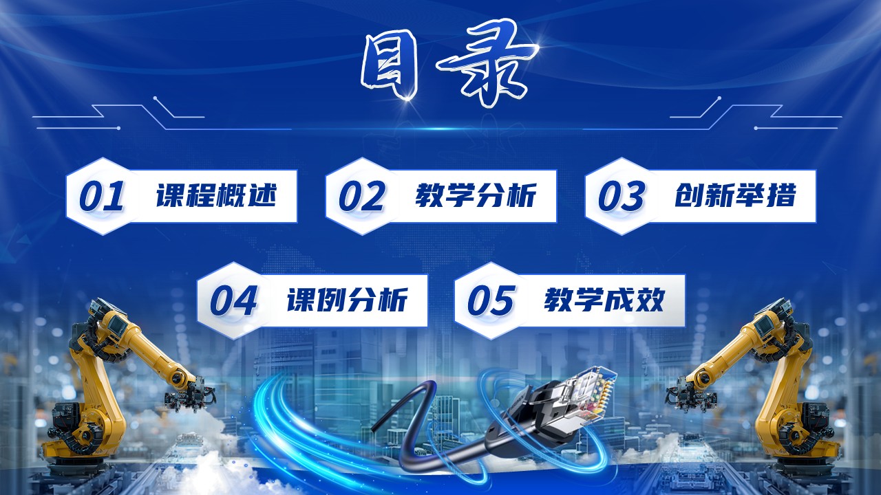 《光纤通信技术》混合式教学创新大赛第2页预览图