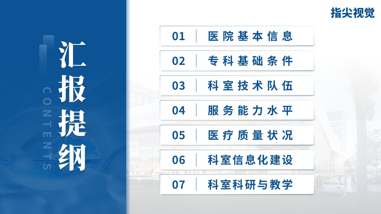 058期-湖北省省级重点科室（血管外科）蓝色第2页预览