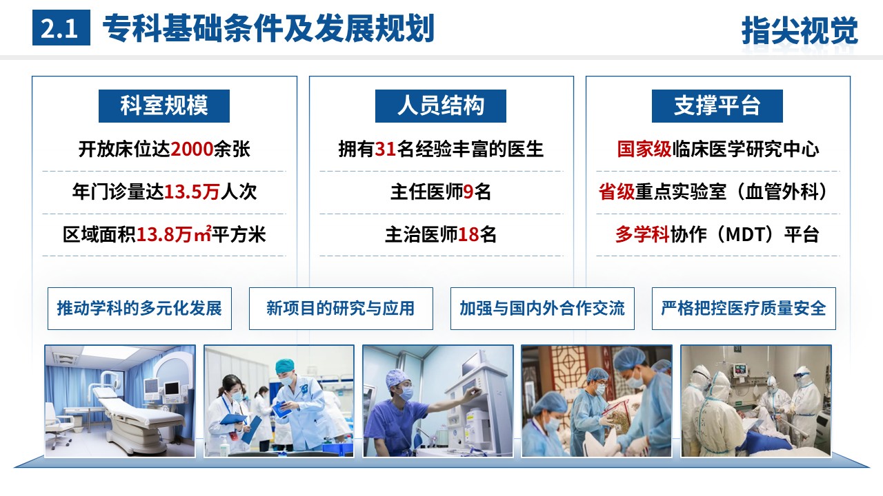 058期-湖北省省级重点科室（血管外科）蓝色第4页预览