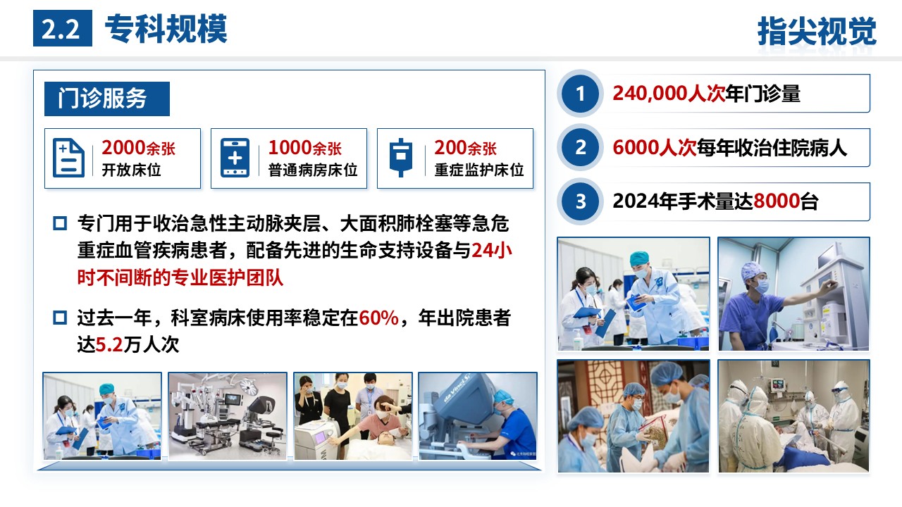 058期-湖北省省级重点科室（血管外科）蓝色第5页预览