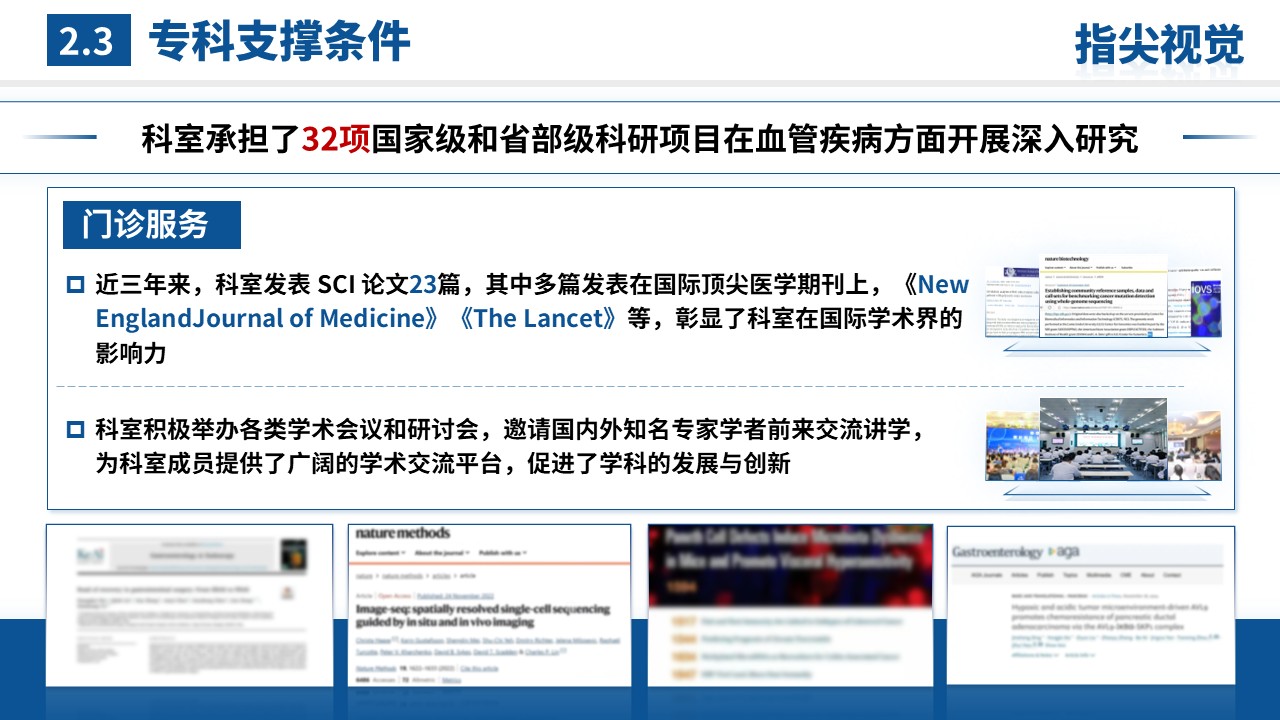 058期-湖北省省级重点科室（血管外科）蓝色第6页预览