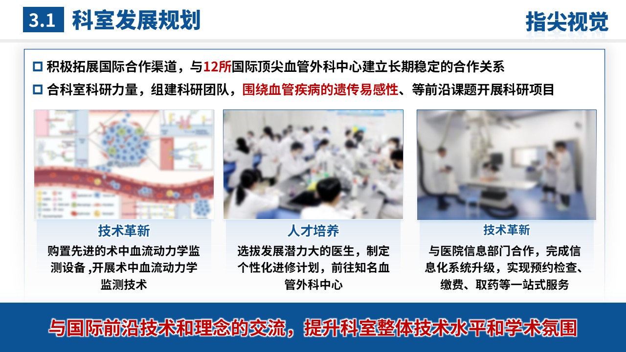 058期-湖北省省级重点科室（血管外科）蓝色第7页预览