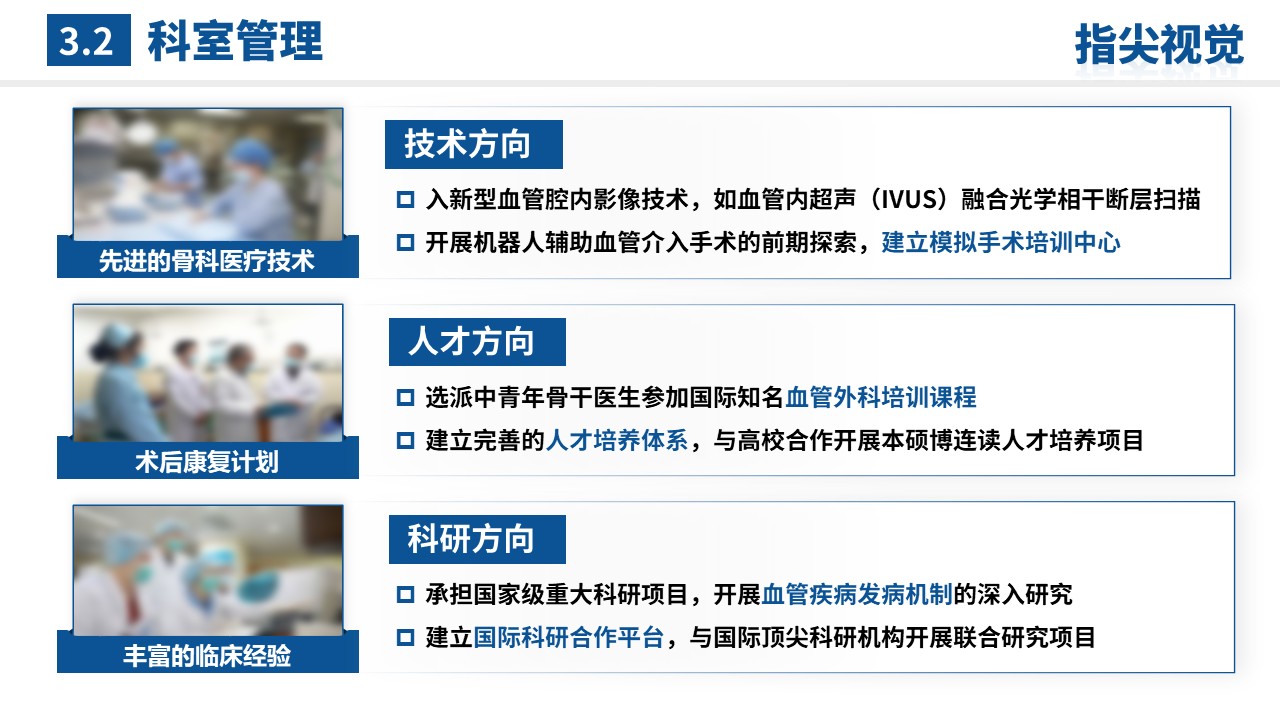 058期-湖北省省级重点科室（血管外科）蓝色第8页预览