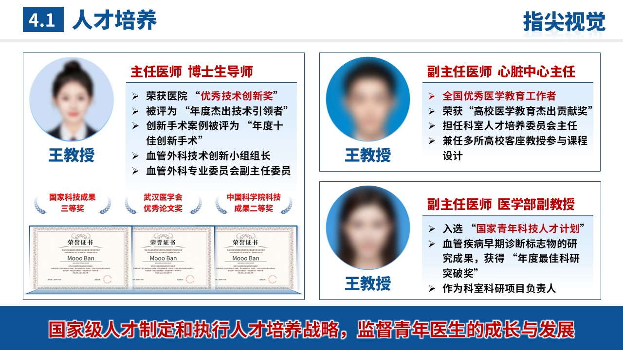 058期-湖北省省级重点科室（血管外科）蓝色第9页预览