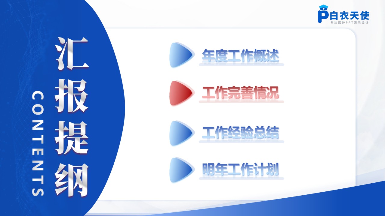 235期-医生年终述职第4页预览