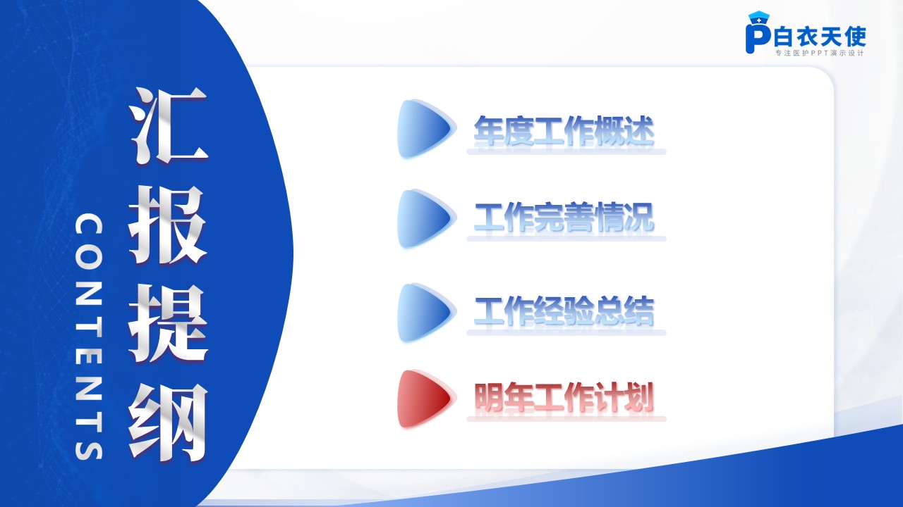 235期-医生年终述职第12页预览