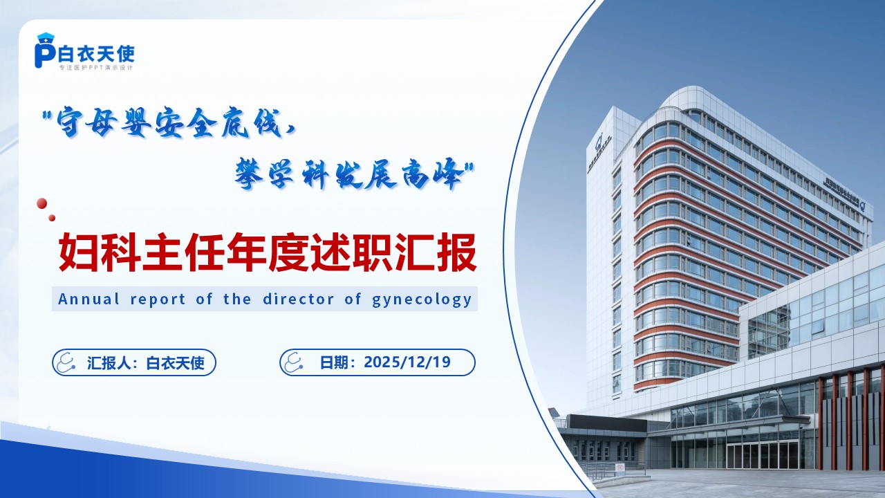 235期-医生年终述职第15页预览