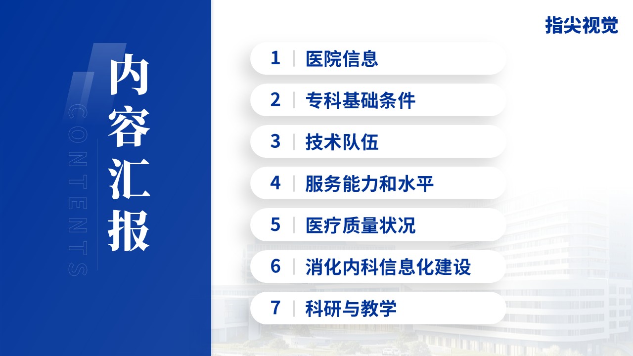 036期-湖南省省级临床重点工作汇报（蓝色）第2页预览