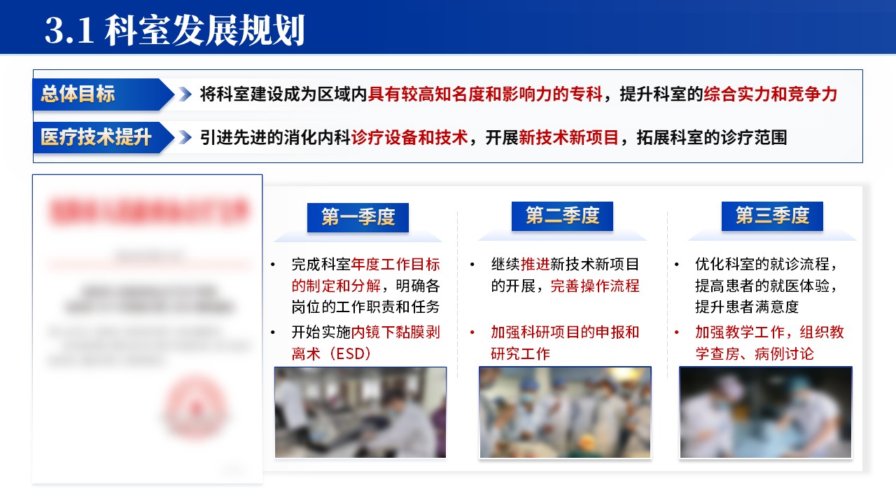 036期-湖南省省级临床重点工作汇报（蓝色）第7页预览