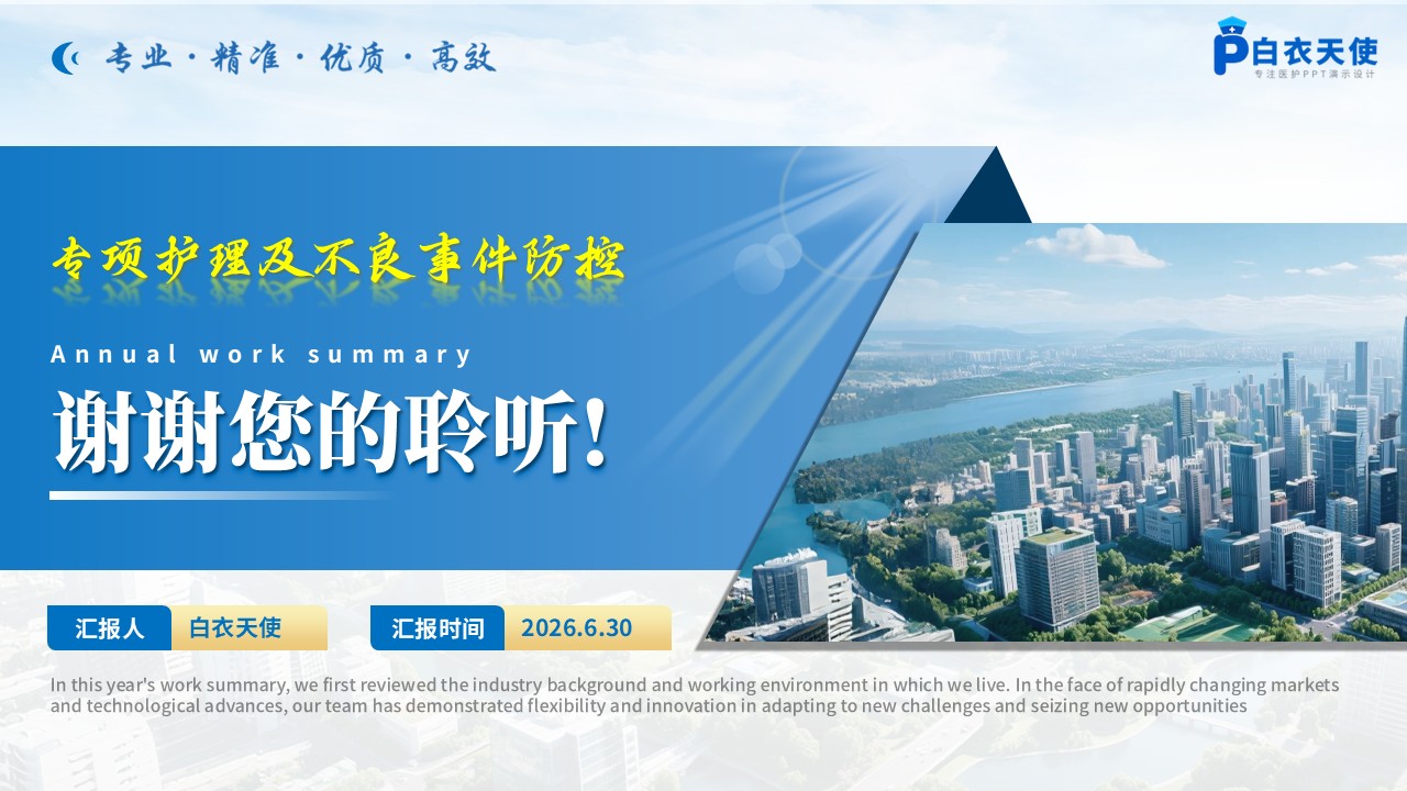 396期-年终总结-神经外科年终总结第17页预览