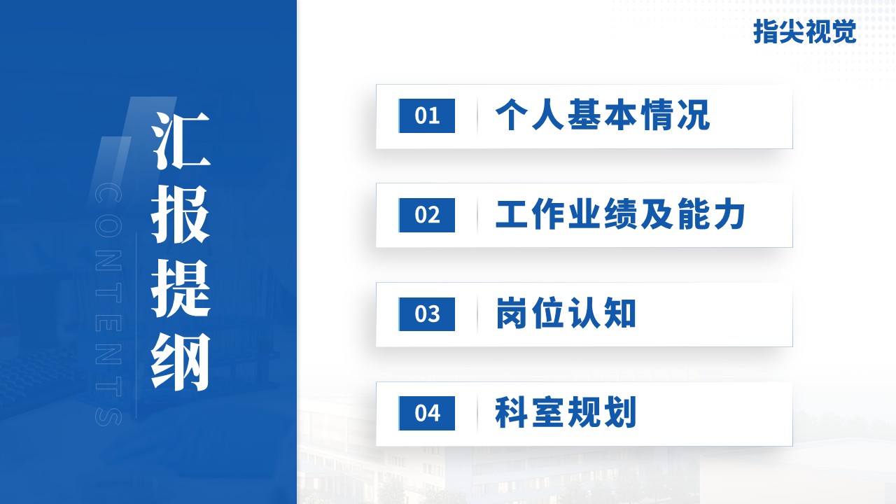 053期-人民医院肾病内科科室主任述职答辩（蓝色）第2页预览