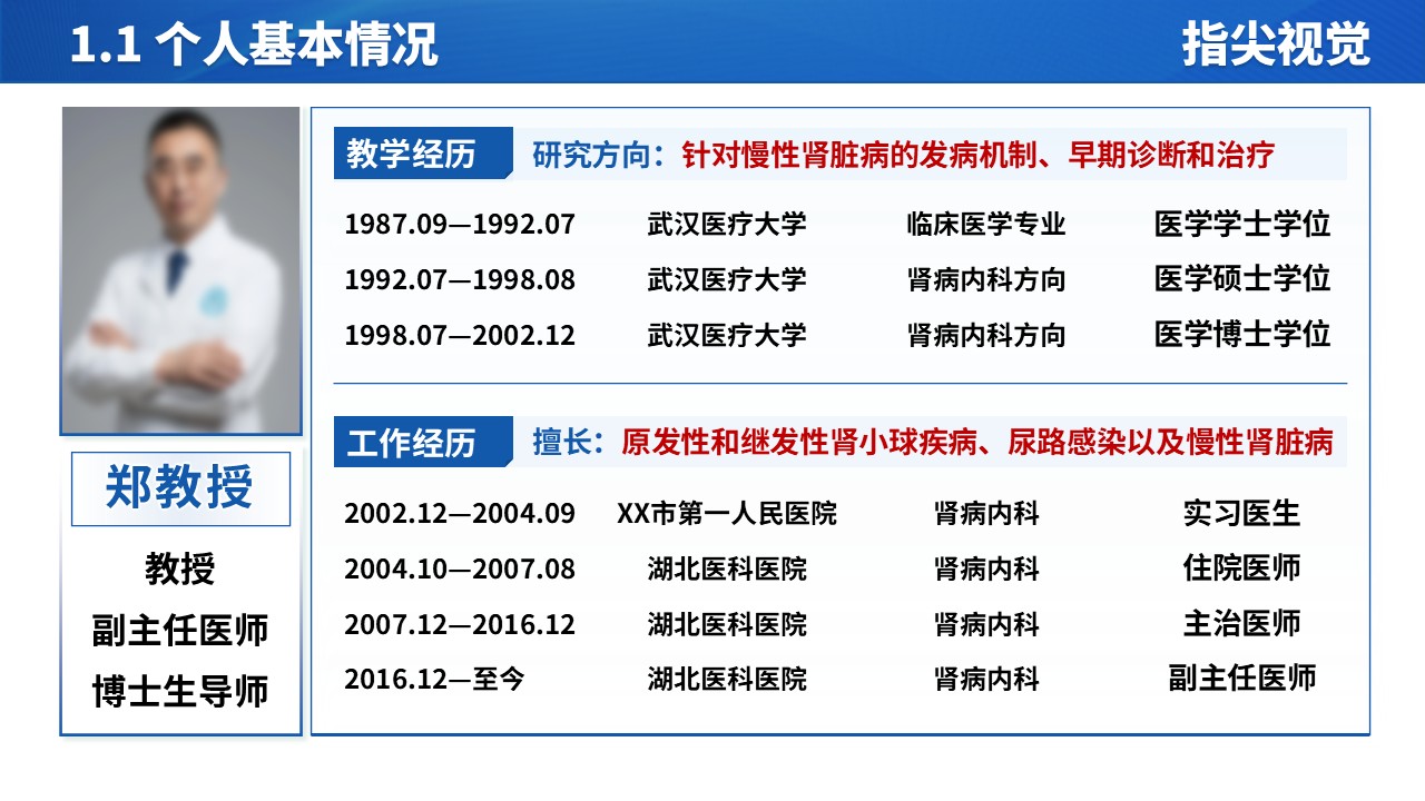 053期-人民医院肾病内科科室主任述职答辩（蓝色）第3页预览