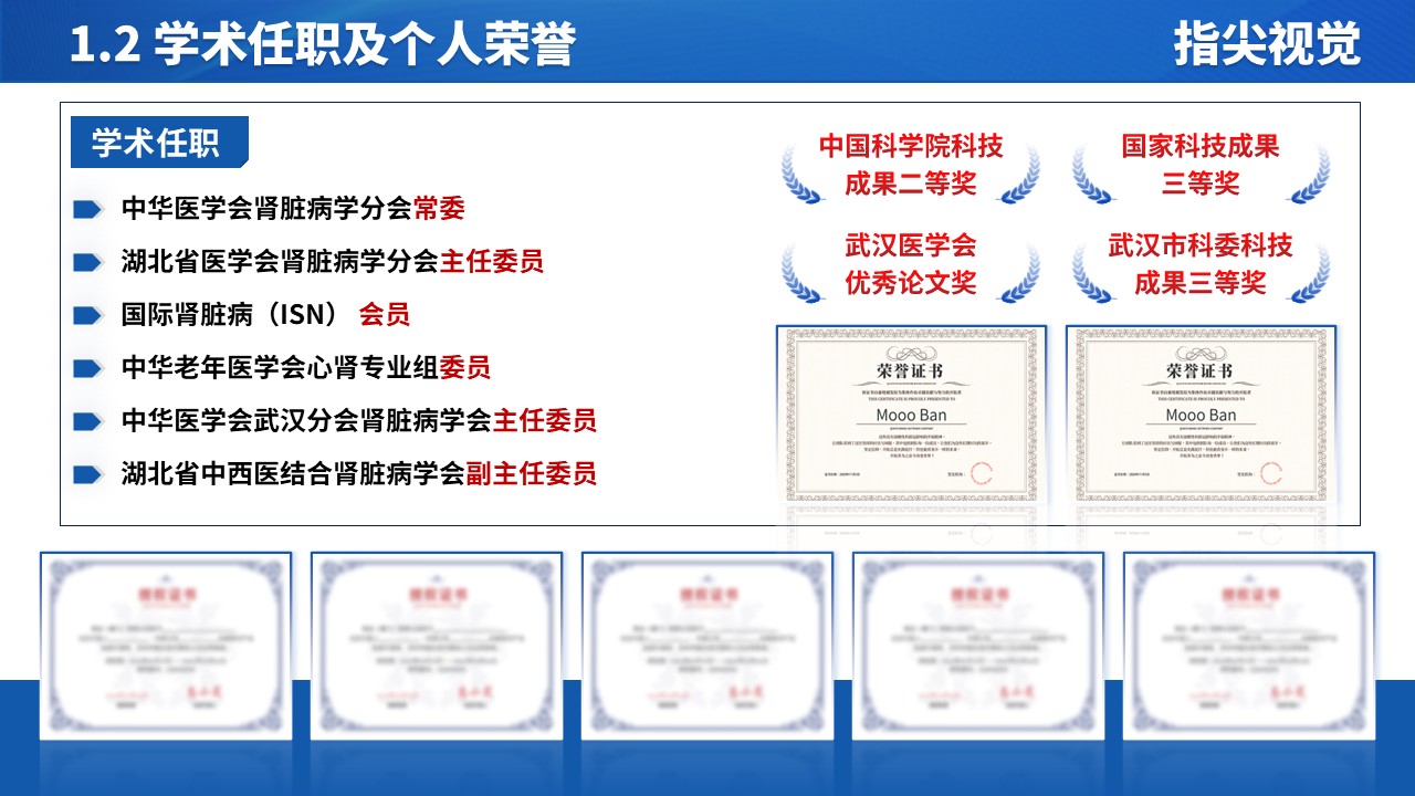 053期-人民医院肾病内科科室主任述职答辩（蓝色）第4页预览
