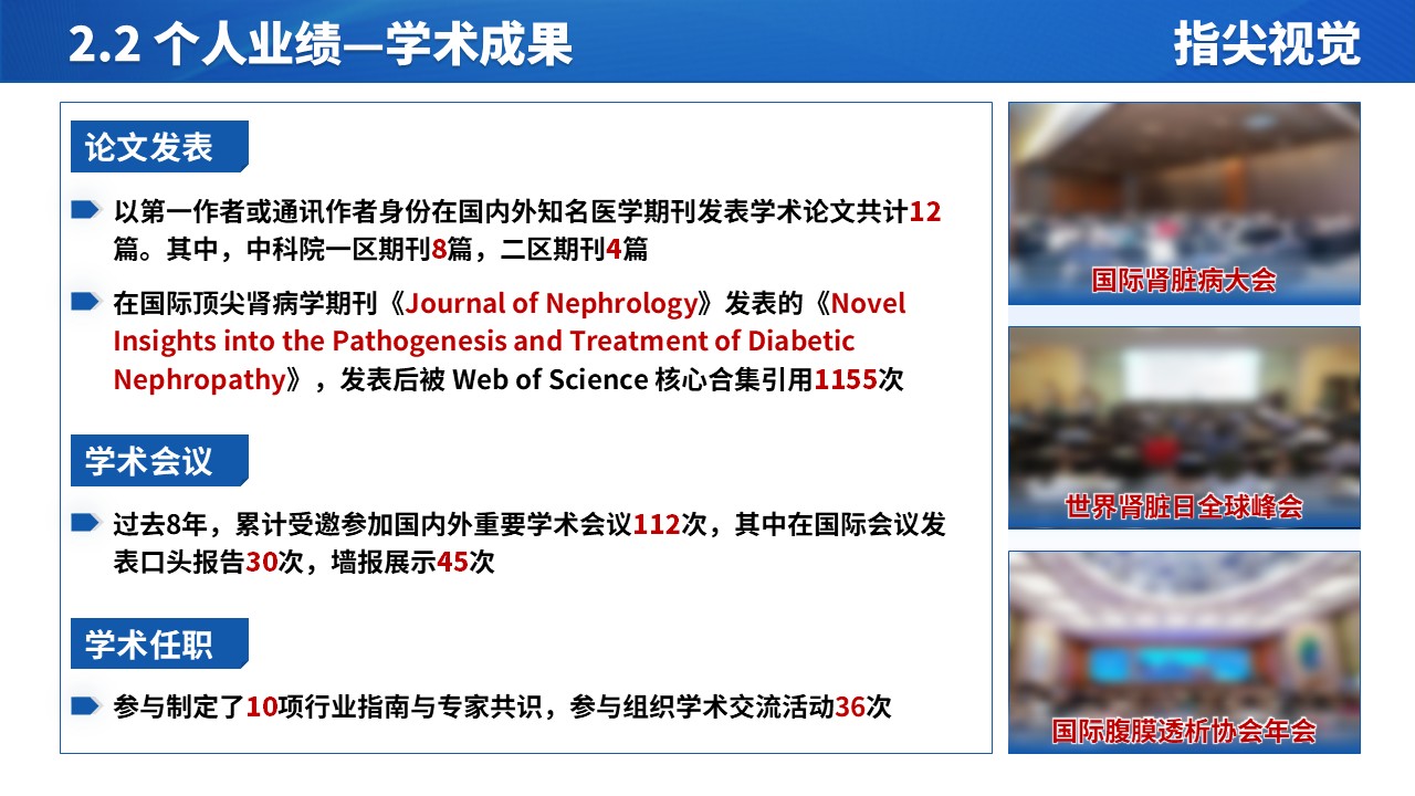 053期-人民医院肾病内科科室主任述职答辩（蓝色）第6页预览