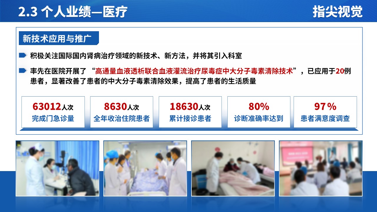053期-人民医院肾病内科科室主任述职答辩（蓝色）第7页预览