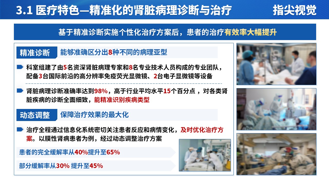 053期-人民医院肾病内科科室主任述职答辩（蓝色）第8页预览