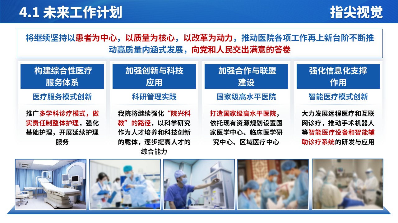 053期-人民医院肾病内科科室主任述职答辩（蓝色）第11页预览