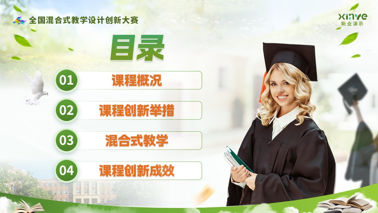 《AI赋能新文科》教学创新大赛第2页预览图
