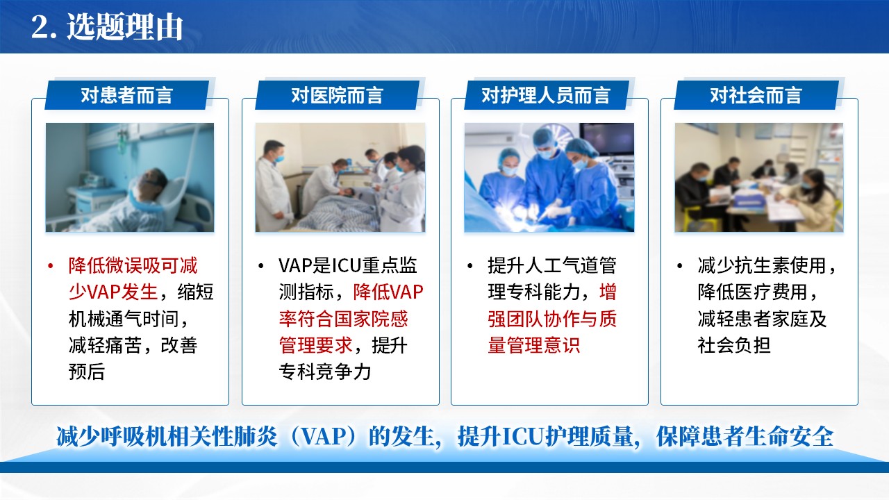 322期-品管圈-降低ICU人工气道患者微误吸发生率第6页预览