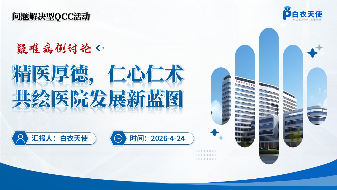 322期-品管圈-降低ICU人工气道患者微误吸发生率第18页预览