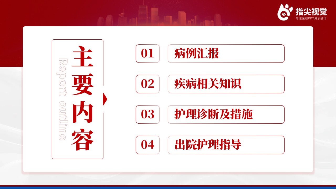 115期-个案护理-下肢多发骨折术后并发动静脉血栓-红色第2页预览