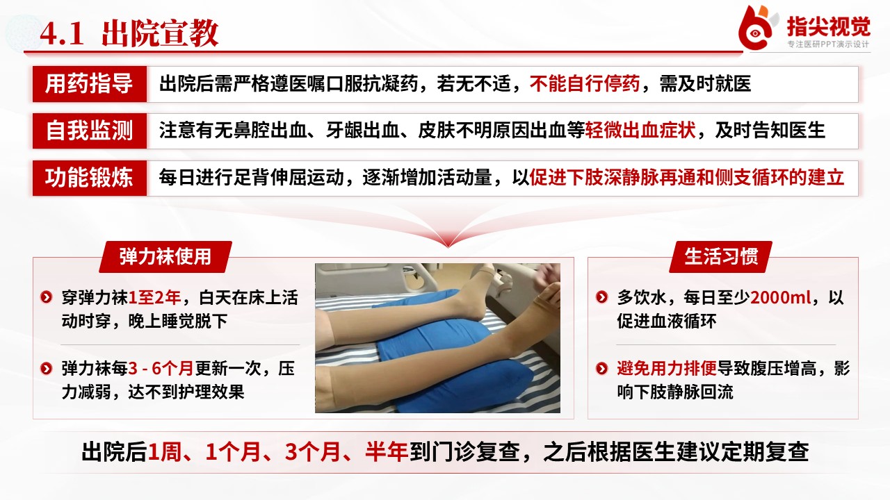 115期-个案护理-下肢多发骨折术后并发动静脉血栓-红色第10页预览