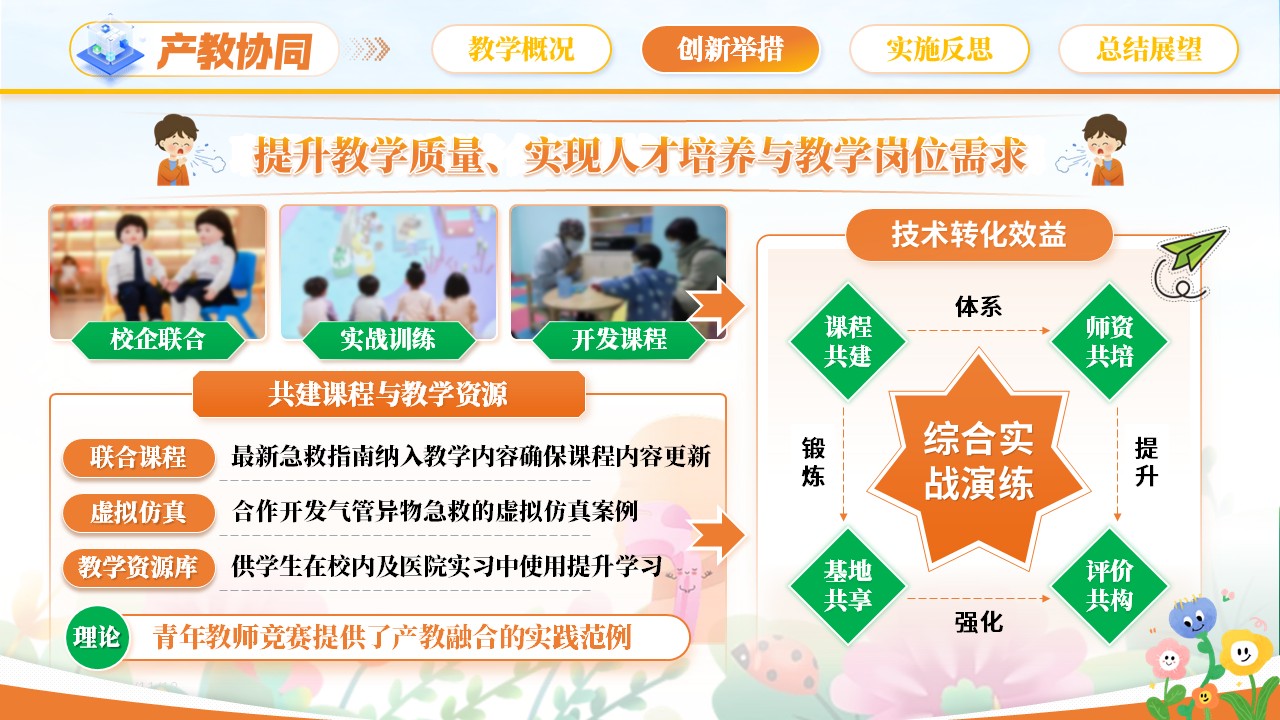 《婴幼儿气管异物吸入的预防与处理》青教赛第8页预览图