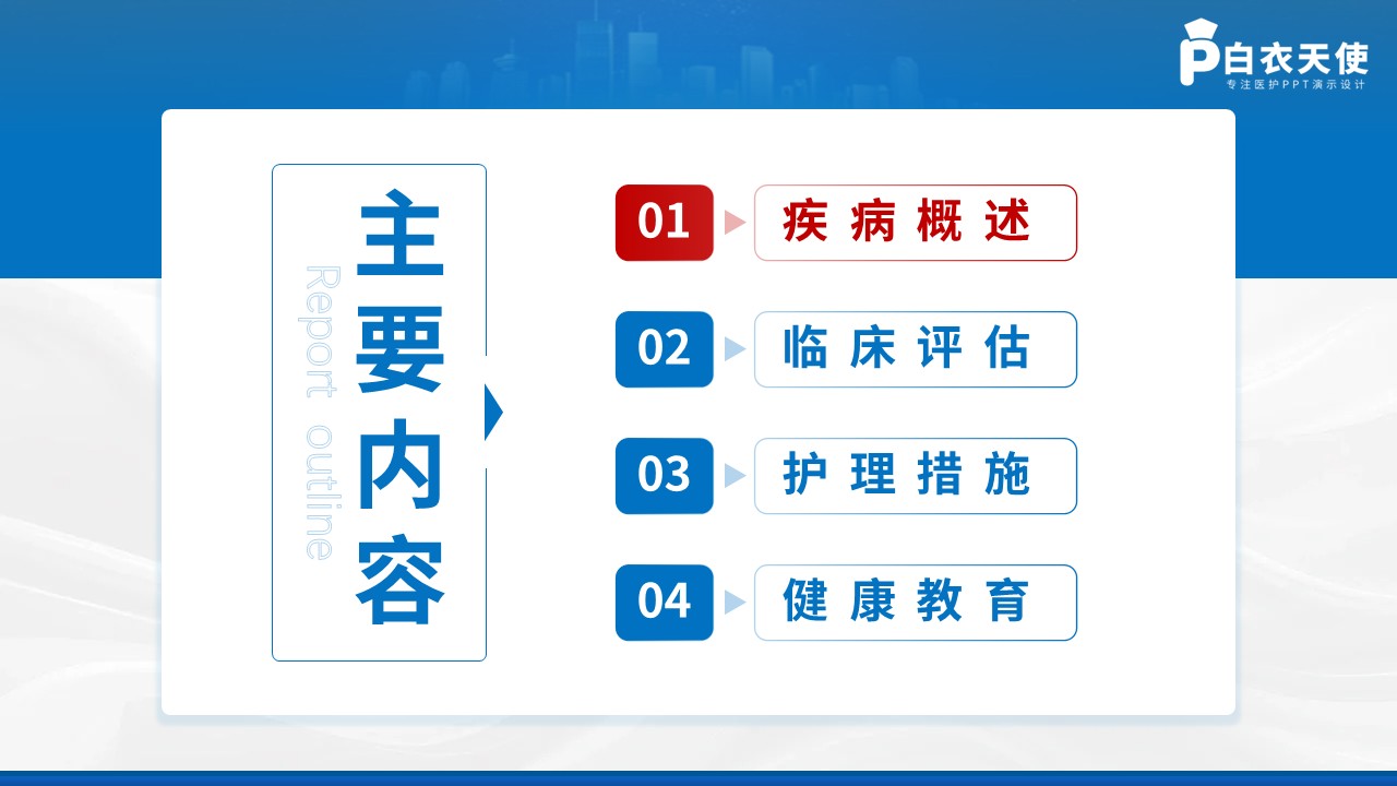 269期-护理小讲课-支气管哮喘患者的护理第2页预览