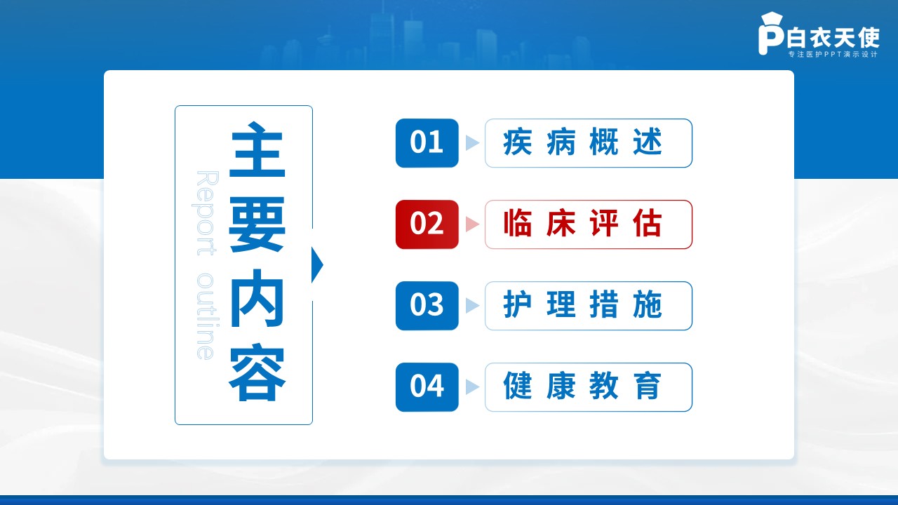 269期-护理小讲课-支气管哮喘患者的护理第5页预览