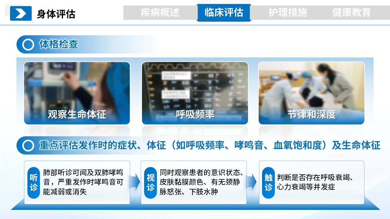 269期-护理小讲课-支气管哮喘患者的护理第7页预览