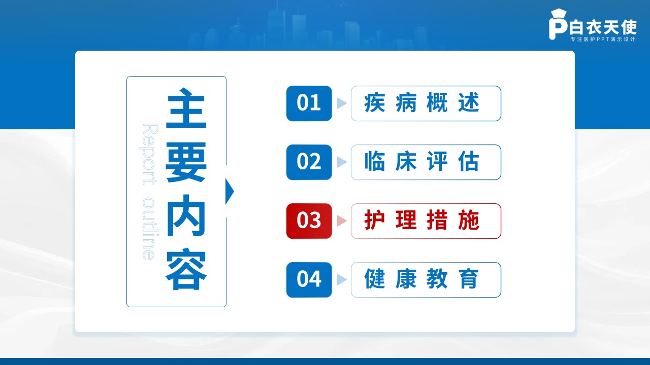 269期-护理小讲课-支气管哮喘患者的护理第8页预览