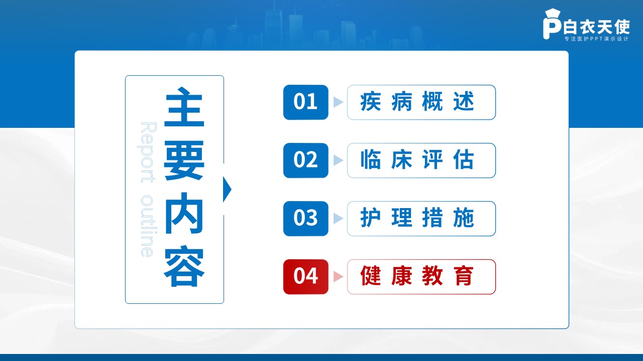 269期-护理小讲课-支气管哮喘患者的护理第12页预览