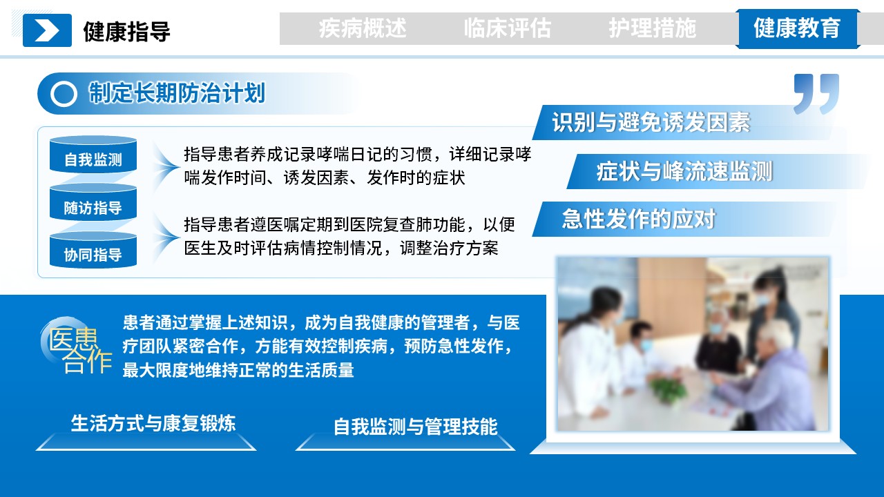 269期-护理小讲课-支气管哮喘患者的护理第14页预览