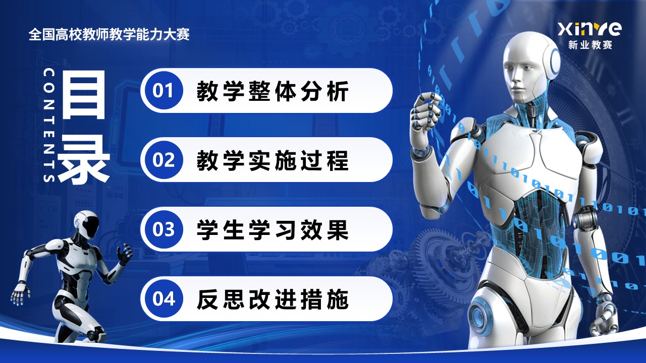 《工业机器人技术应用》教学能力大赛第2页预览图