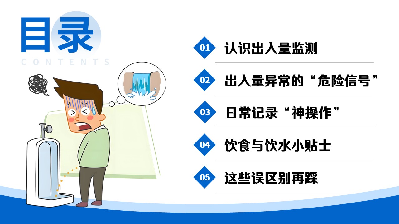 102期-科普宣教-24 小时出入量监测第5页预览