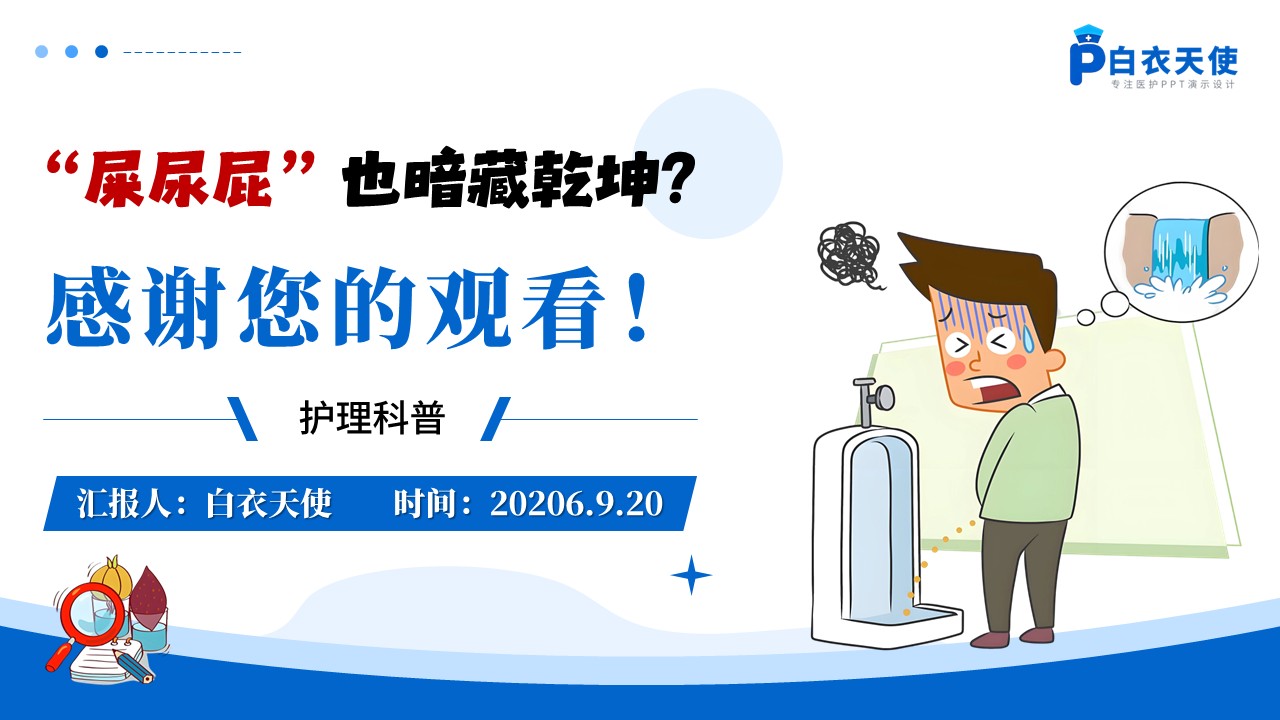 102期-科普宣教-24 小时出入量监测第15页预览