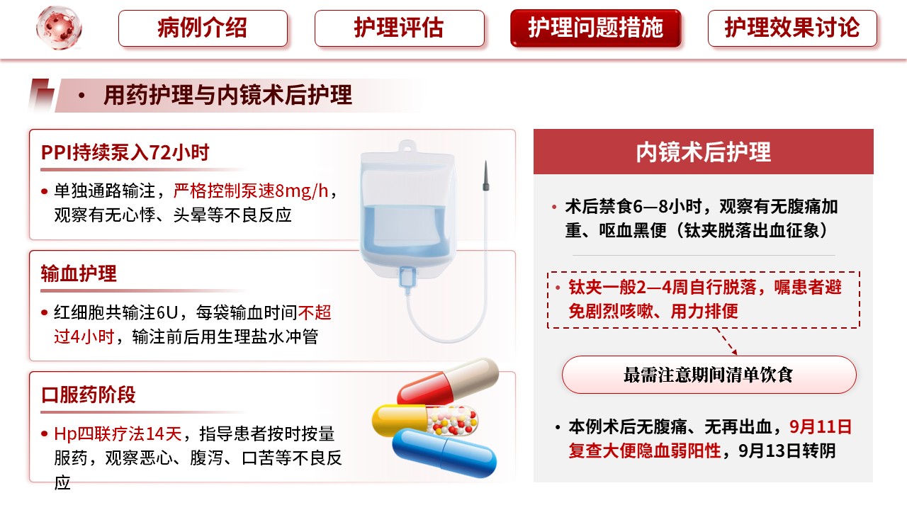 475期-护理查房-一例急性上消化道出血患者的护理查房第13页预览